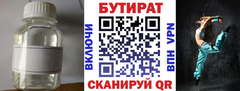 Купить где  Неман  БУТИРАТ жидкий экстази 